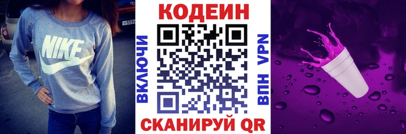 Кодеин Purple Drank  что такое   Холмск 